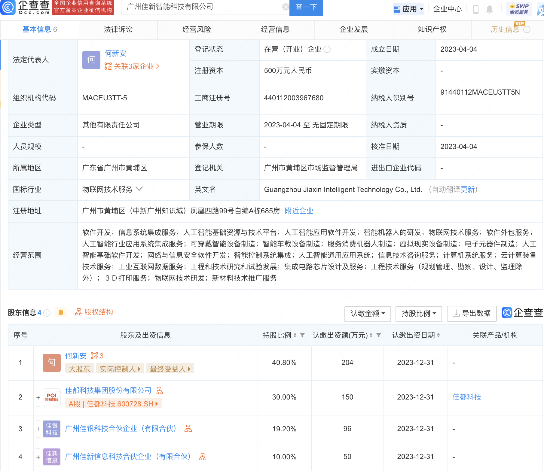 佳都科技投资设立新公司,经营范围含虚拟现实设备制造 佳都科技投资设立新公司,经营范围含虚拟现实设备制造