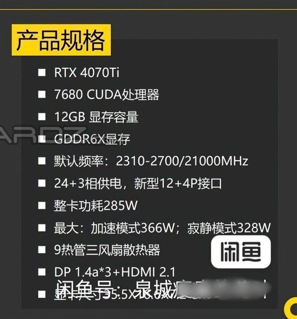 RTX 4070 Ti大量偷跑到闲鱼,最低仅要6299元