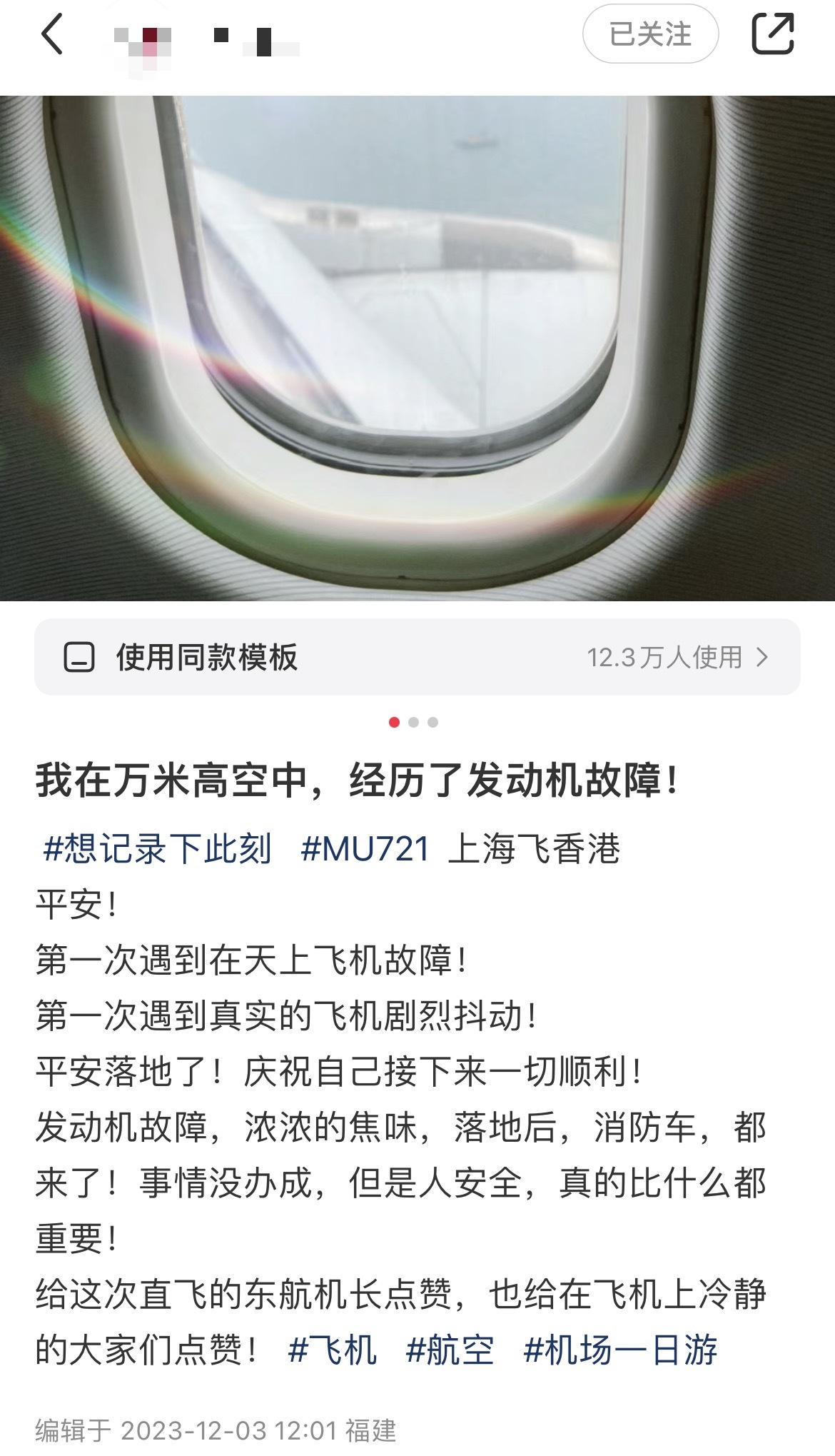 乘客回忆情况，给机长点赞。 社交媒体截图