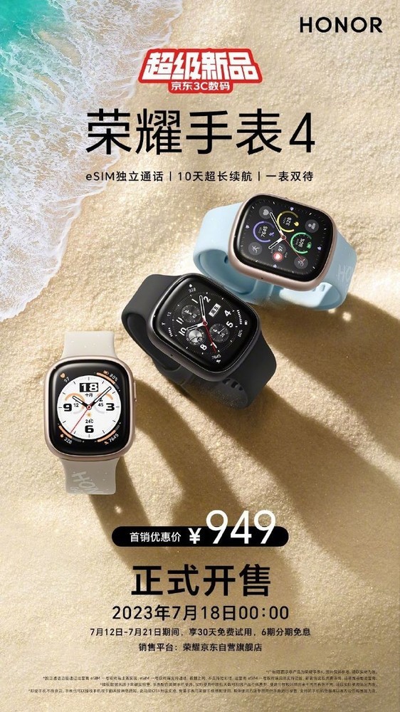 荣耀手表4正式开售