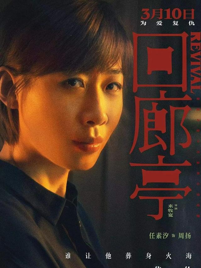 电影《回廊亭》海报