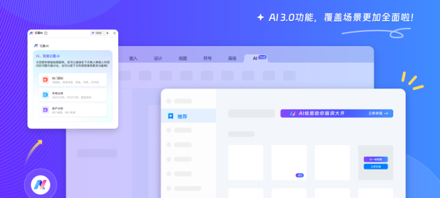 亿图图示PC端V12.6.0支持AI一键绘制10种专业图表，让绘图更加简单高效_凤凰网