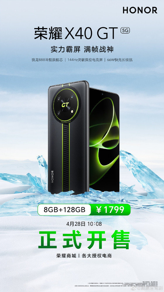 荣耀X40 GT 8GB+128GB版本上市