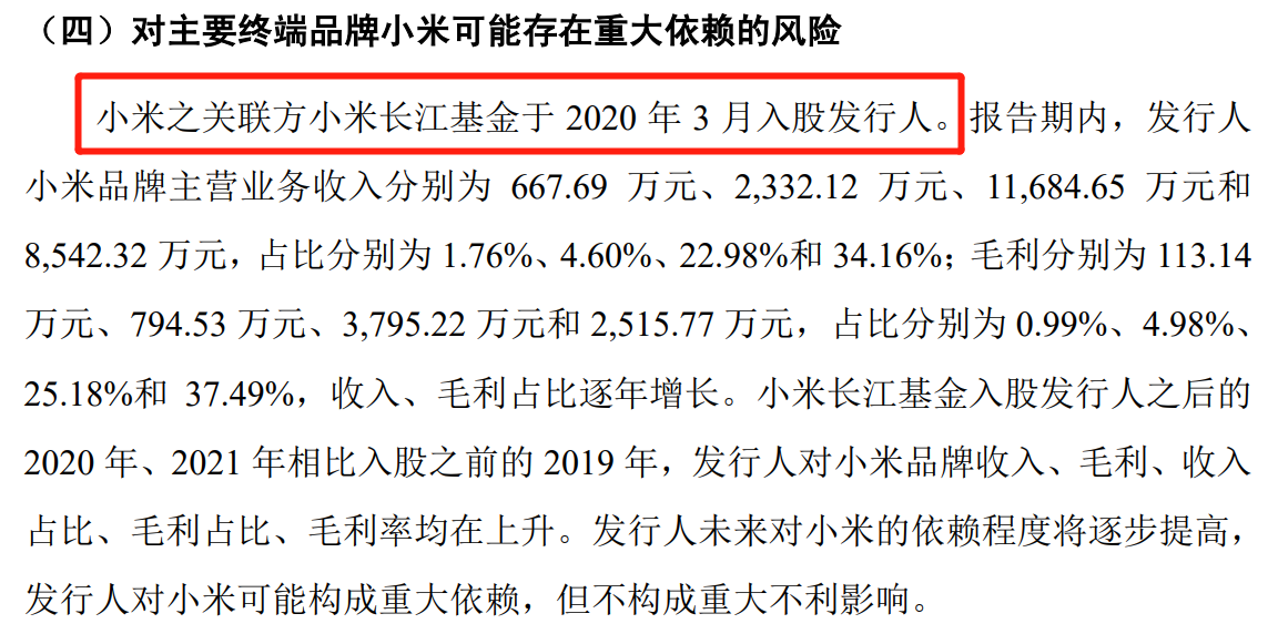 4小米入股.png