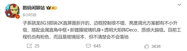 卢伟冰的焊门员来了!Redmi K70 Pro外观首曝:粉色玻璃+金属中框