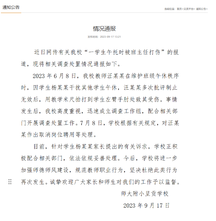 ▲学校情况通报。图片来源/学校官网