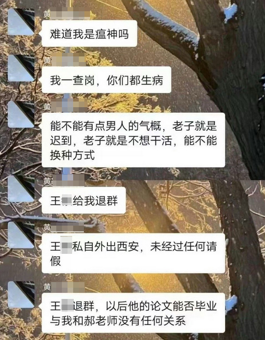 請假私自外出,一位黃姓導師在課題組群內斥責學生,並要求學生主動退群