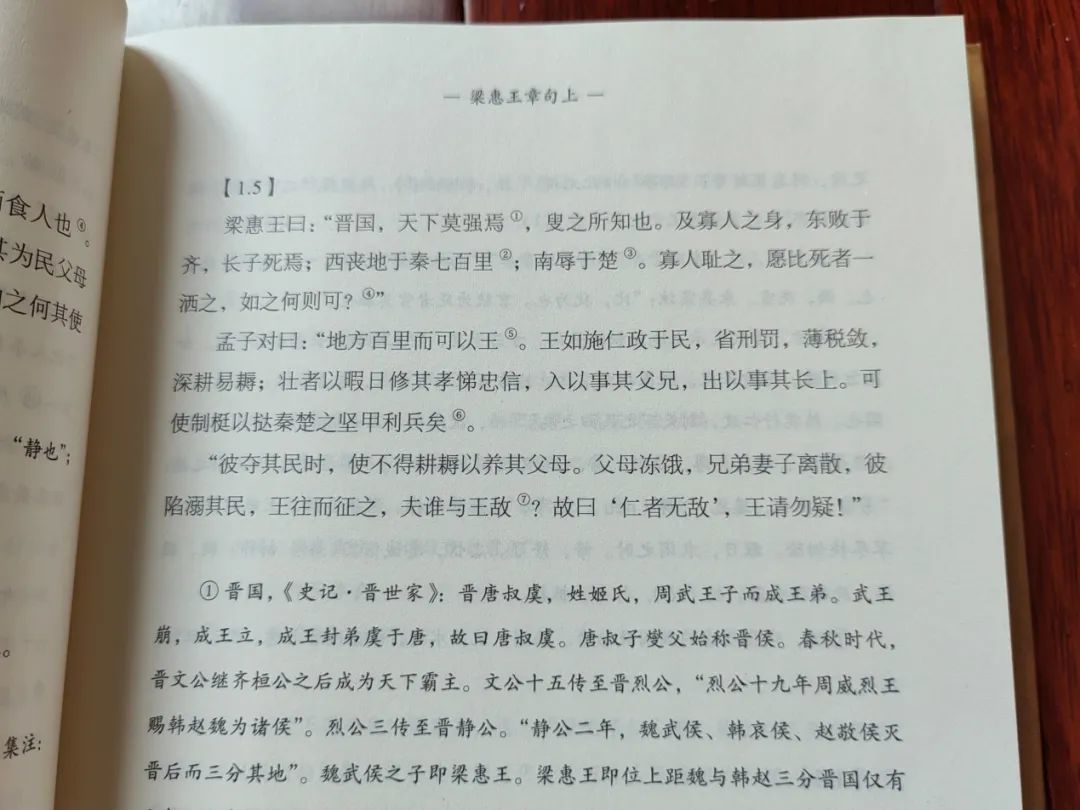 孟子认为，“薄税敛”，能仁者无敌 图：商务印书馆《孟子本原》第45页，《孟子·梁惠王章句》