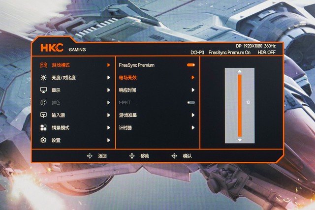 【有料评测】HKC神盾MG25H电竞显示器评测:360Hz高刷 实力进阶之选