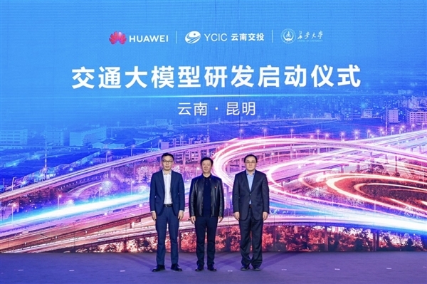 基于盘古打造!华为交通大模型研发正式启动
