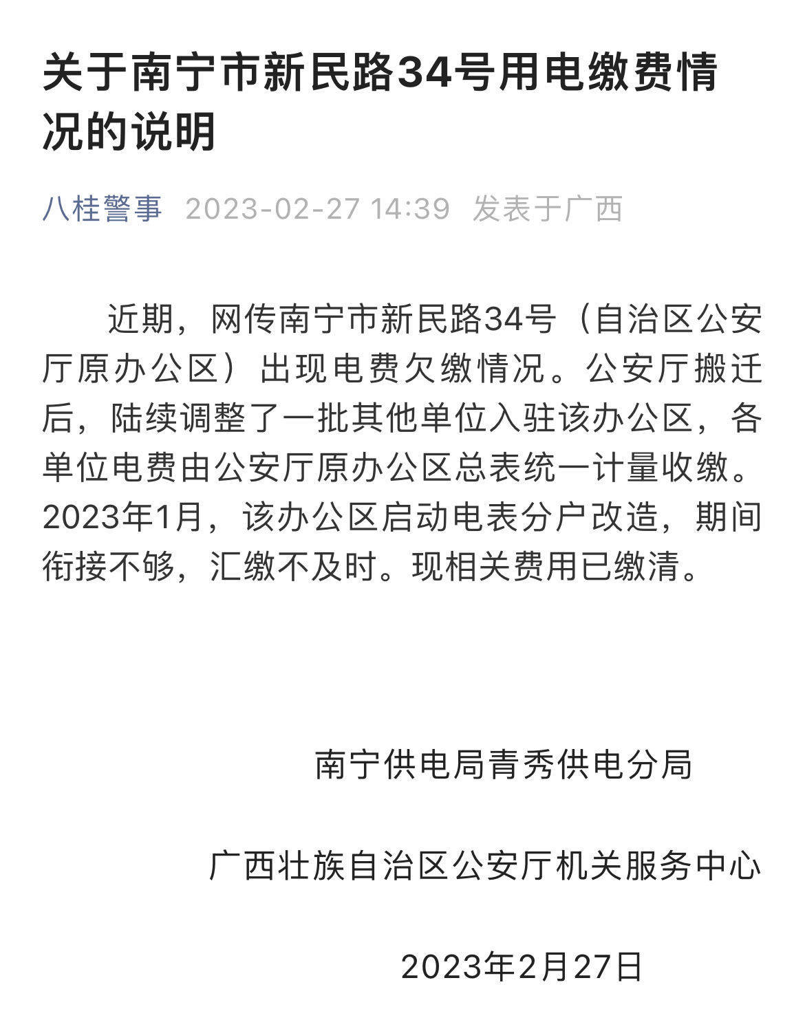 ▲南宁市新民路34号用电区域。南国早报客户端记者 程浩楠摄