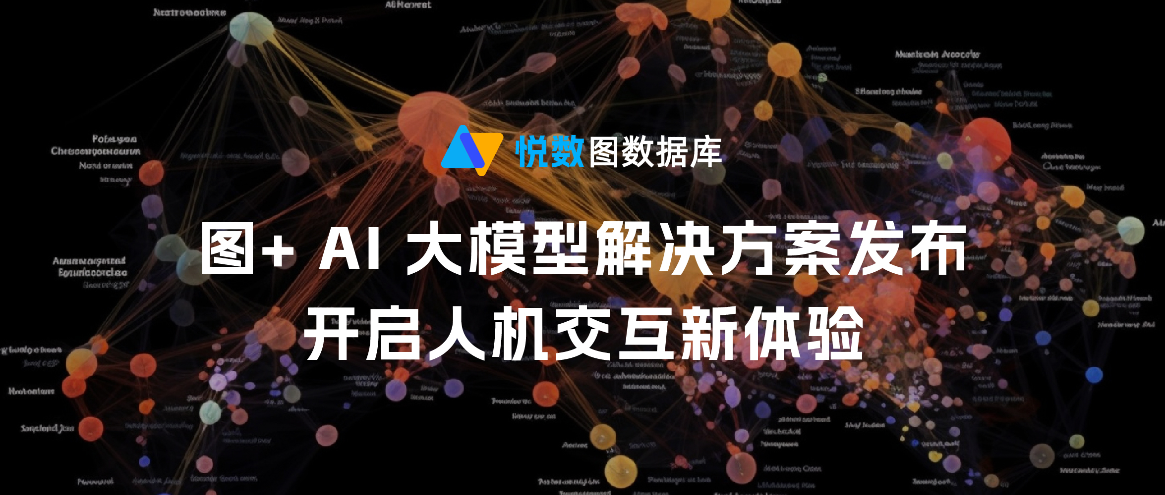 悦数图数据库 + AI 大模型解决方案发布,低成本高效率构建企业LLM应用_凤凰网