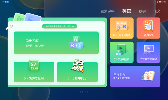 评测:ZUI14配天骄学堂 联想小新Pad性能应用全解读