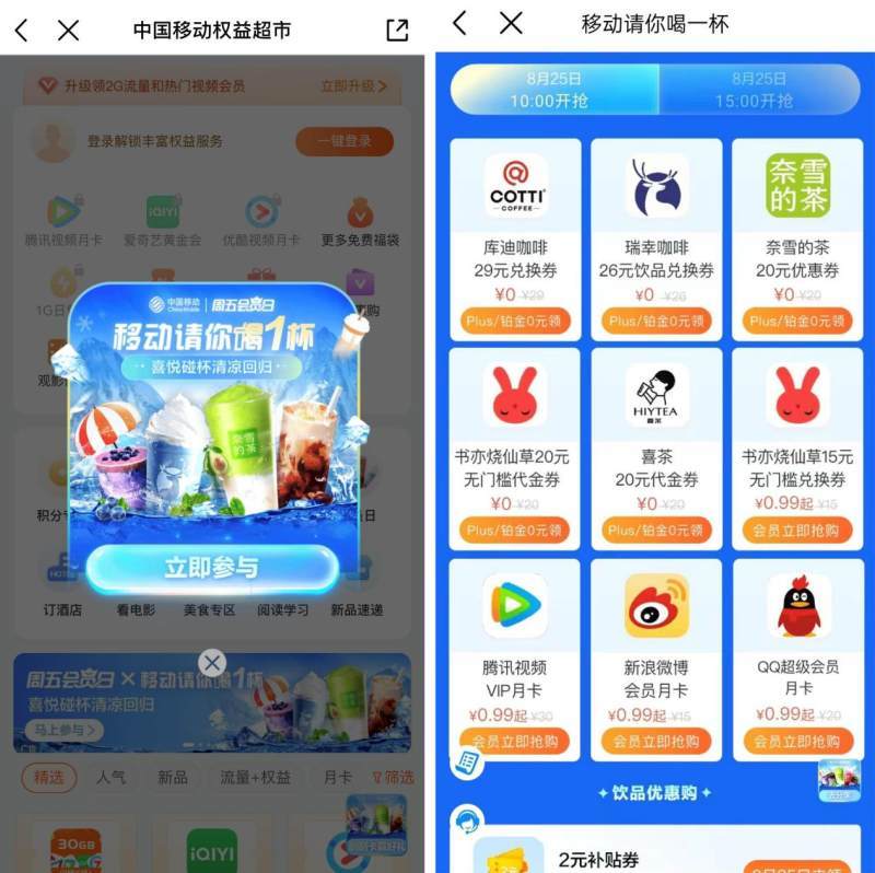 每周五请我免费喝下午茶!在中国移动权益超市薅羊毛实在太快乐了_凤凰网