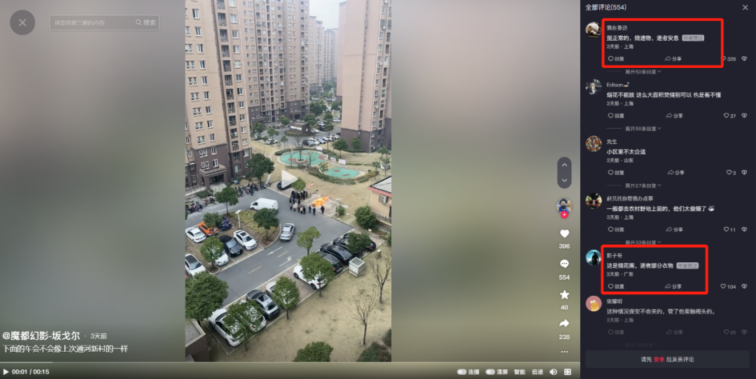 @魔都幻影-坂戈尔发布的视频截图。网友评论称被火化的是花圈和逝者的遗物,得到作者点赞(红框)。