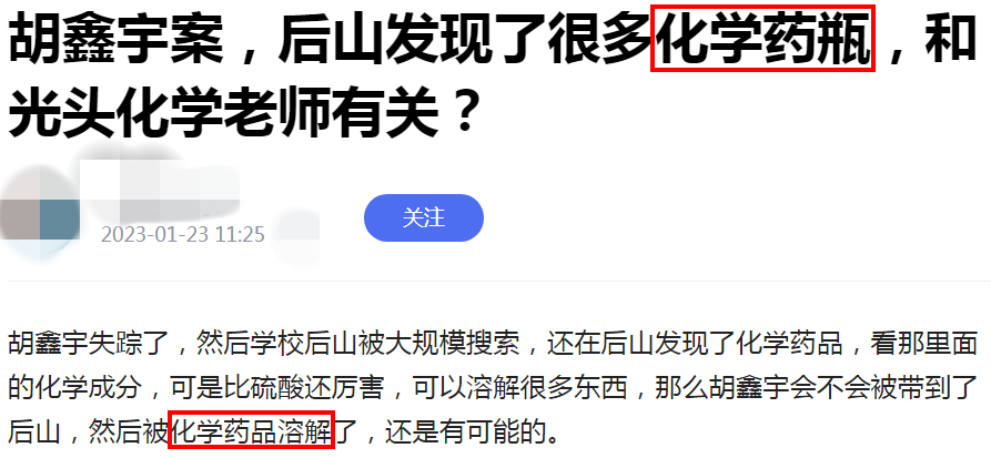 ▲“化学药水毁尸灭迹”的谣言很低级。