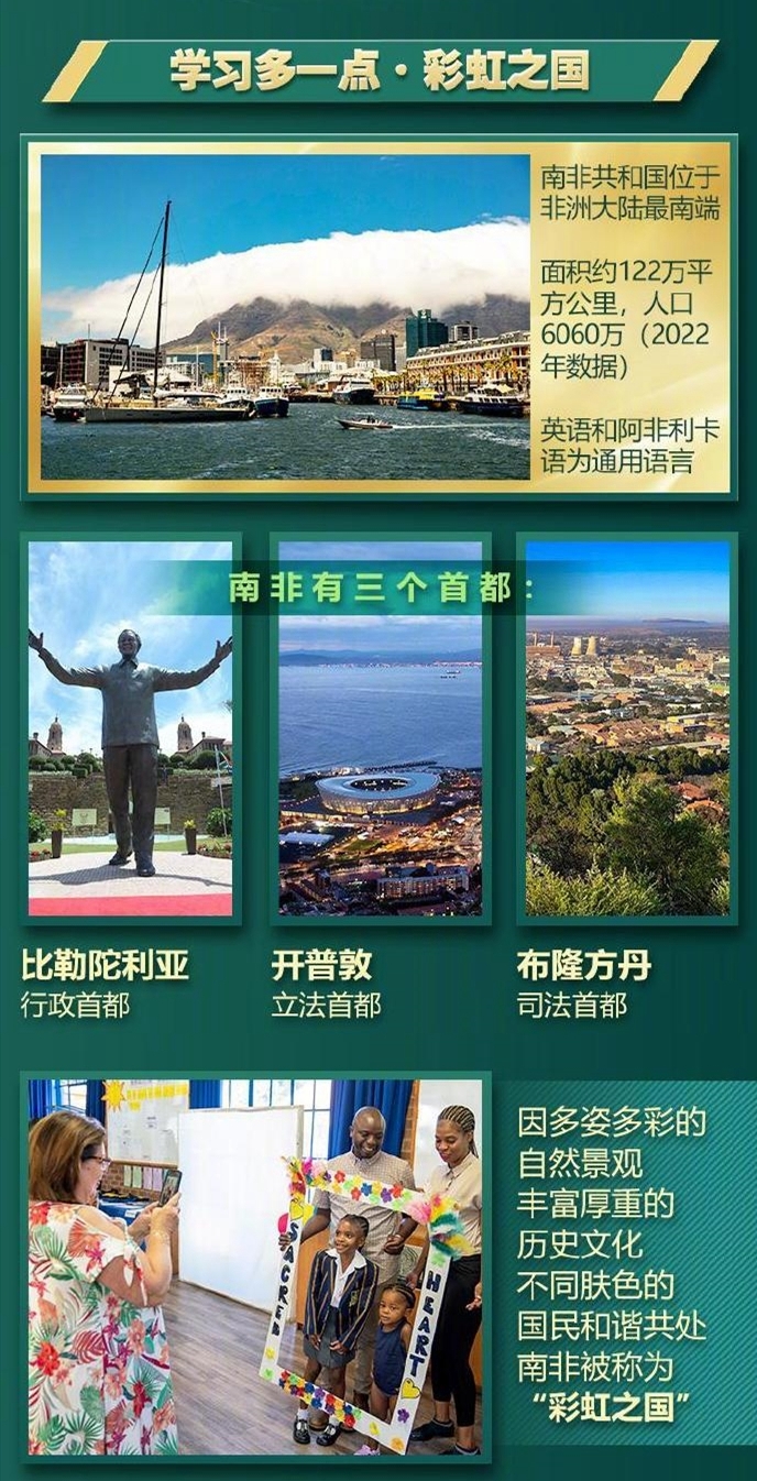 元首外交&middot;心相近丨“同志加兄弟”，“彩虹之国”热盼习主席非洲之行