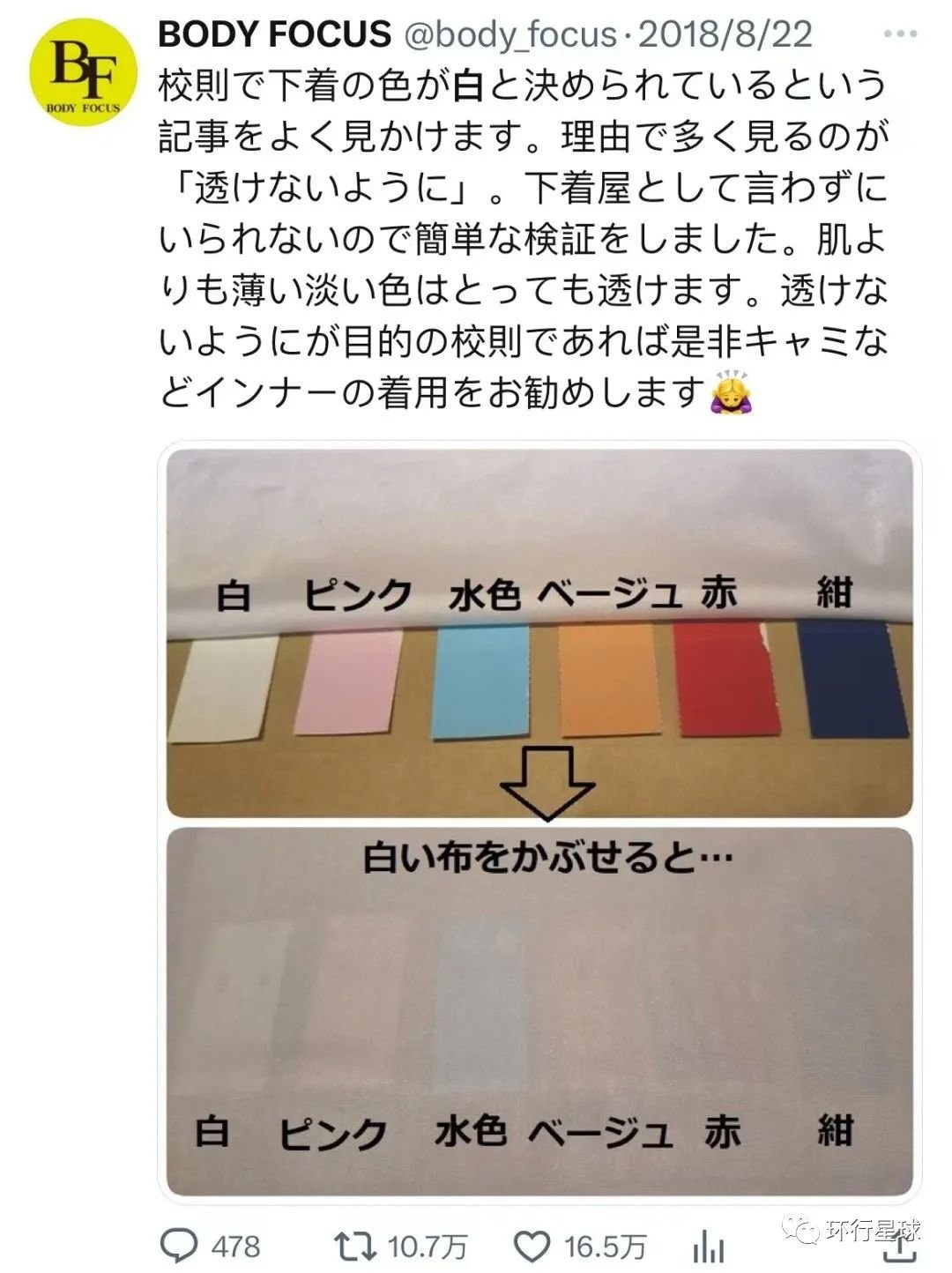 日本知名内衣厂商也看不下去了，举例证明“白色内衣最透明” 图：Body Focus 推特