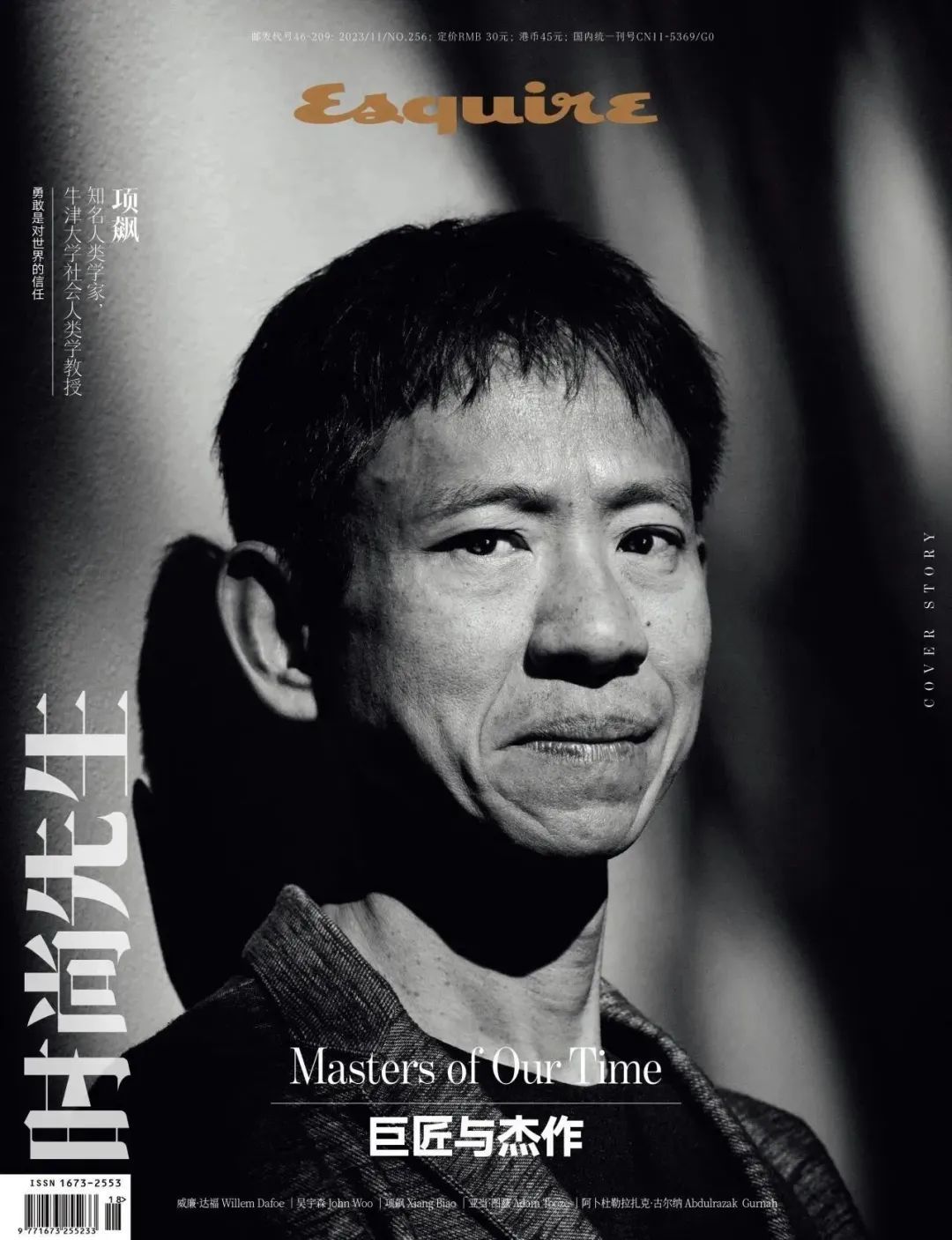 巨匠与杰作｜项飙：培养勇敢_凤凰网