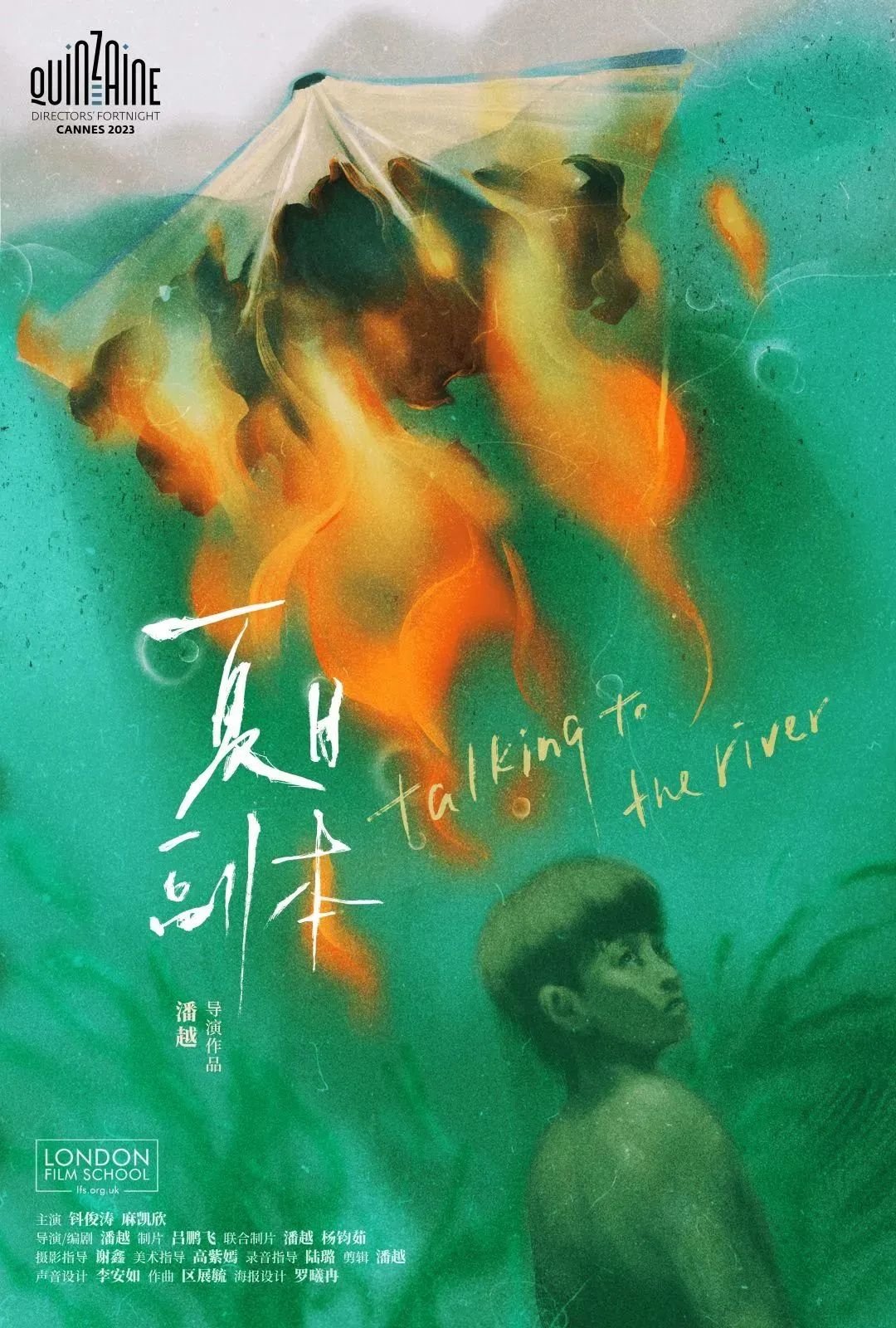 潘越:梦游,拾荒和夏日之歌|戛纳专访之《夏日副本》_凤凰网