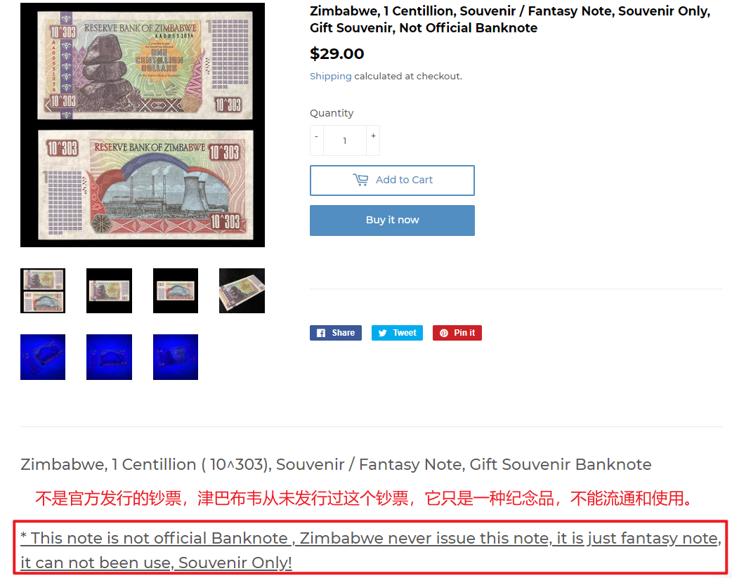 PANDA BANKNOTE的卖家注明该钞票不是真品。