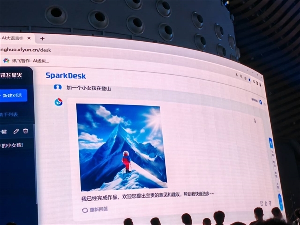 讯飞星火认知大模型V2.0秀肌肉:语音生成图片、虚拟人无压力