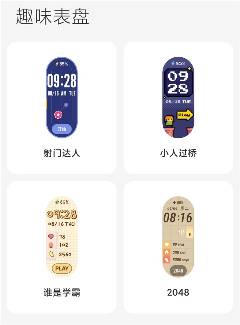 元气值满满 小米手环8首发体验:最好玩的一代小米手环