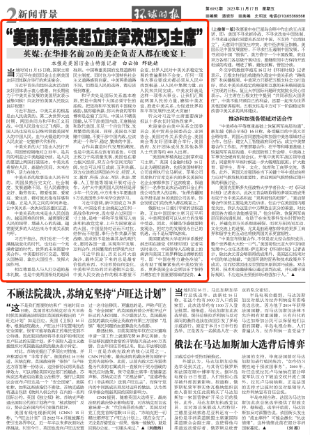 “美商界精英起立鼓掌欢迎习主席”