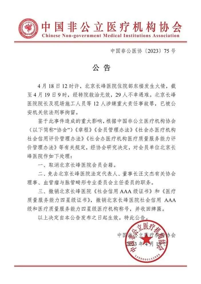 长峰医院为新三板挂牌企业 图源：长峰资讯