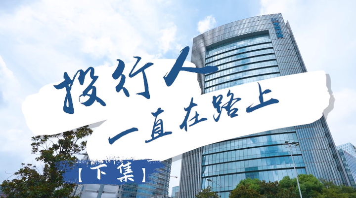 卅载卅人｜东吴证券投资银行总部：我们一直在路上（下集）_凤凰网商业_凤凰网
