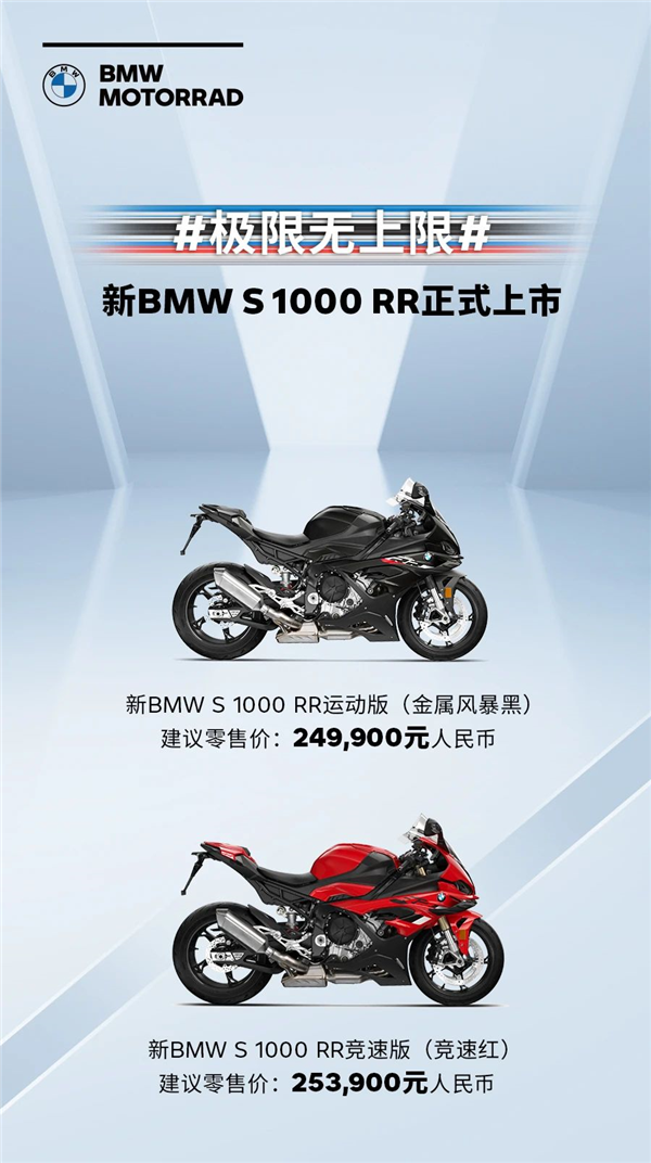23.99万起 宝马两款新任机车皇帝上市:品牌民用摩托最高科技加持