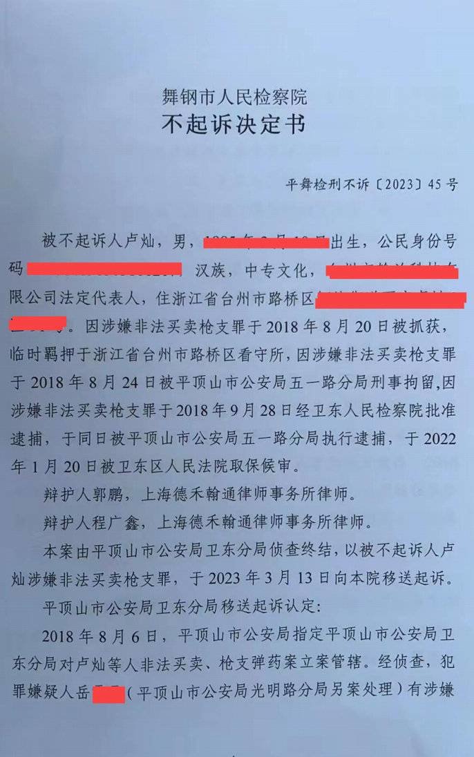 不起诉决定书。受访者供图