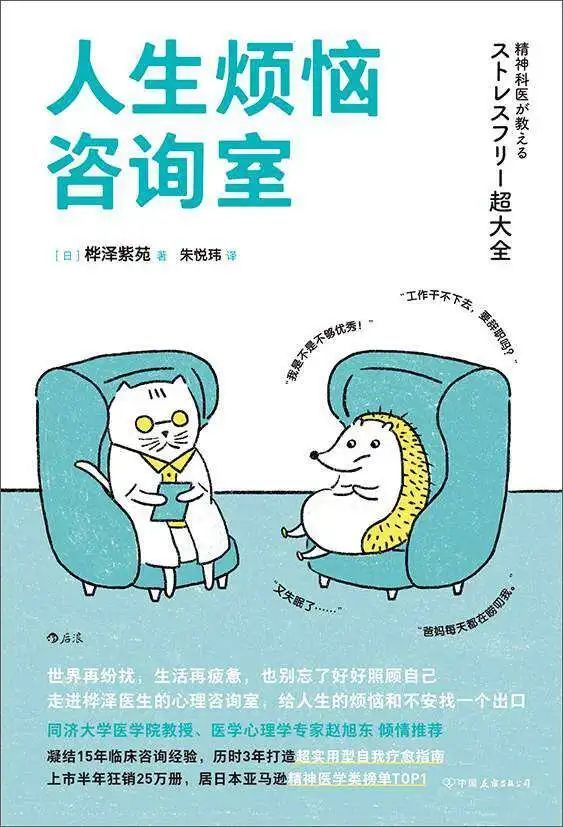 《人生烦恼咨询室》
