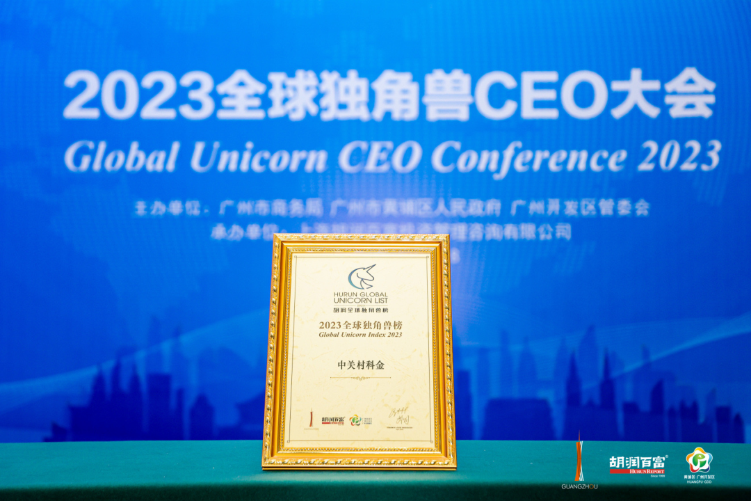 中关村科金入选胡润百富《2023全球独角兽榜》位列国内人工智能赛道第七名_凤凰网