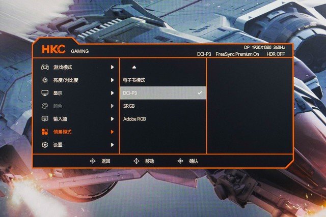 【有料评测】HKC神盾MG25H电竞显示器评测:360Hz高刷 实力进阶之选