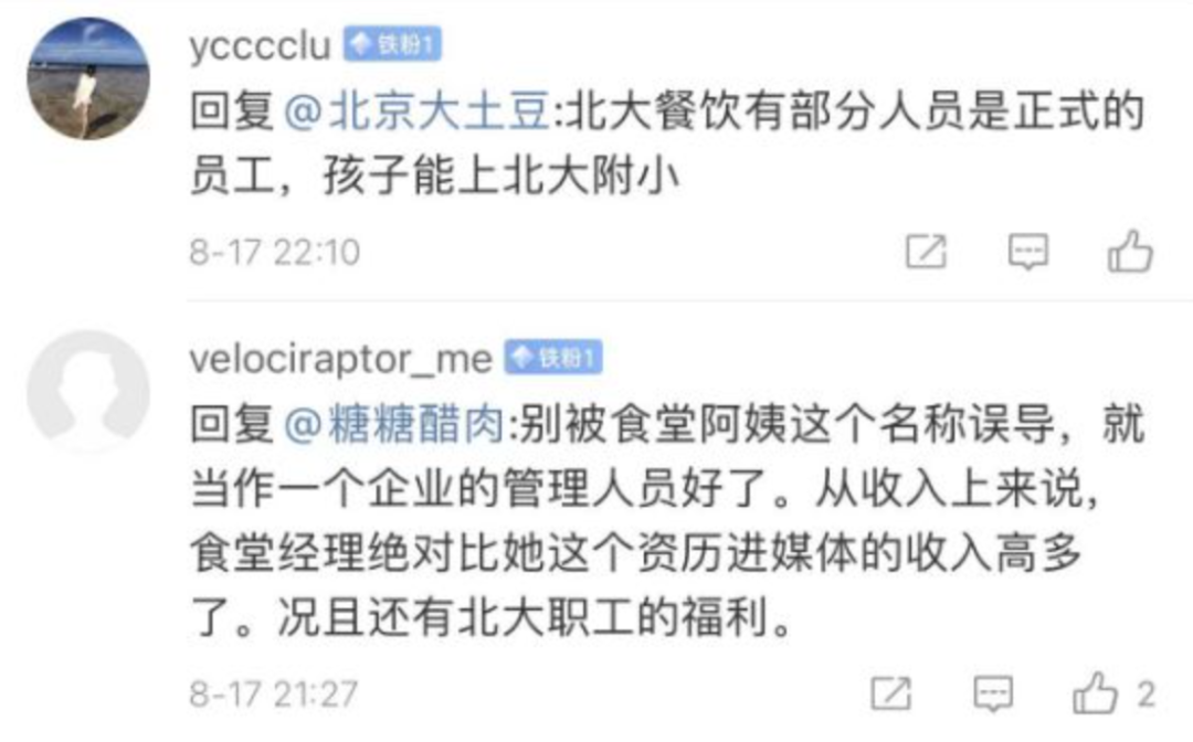 北大新闻系研究生回应留校当“食堂阿姨”