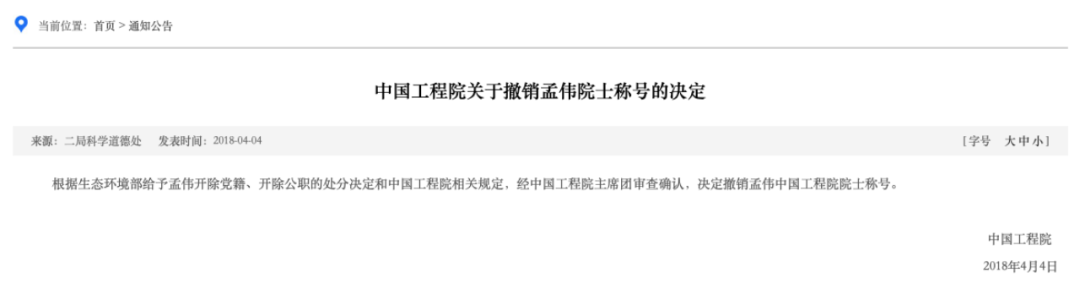 图片来源:中国工程院