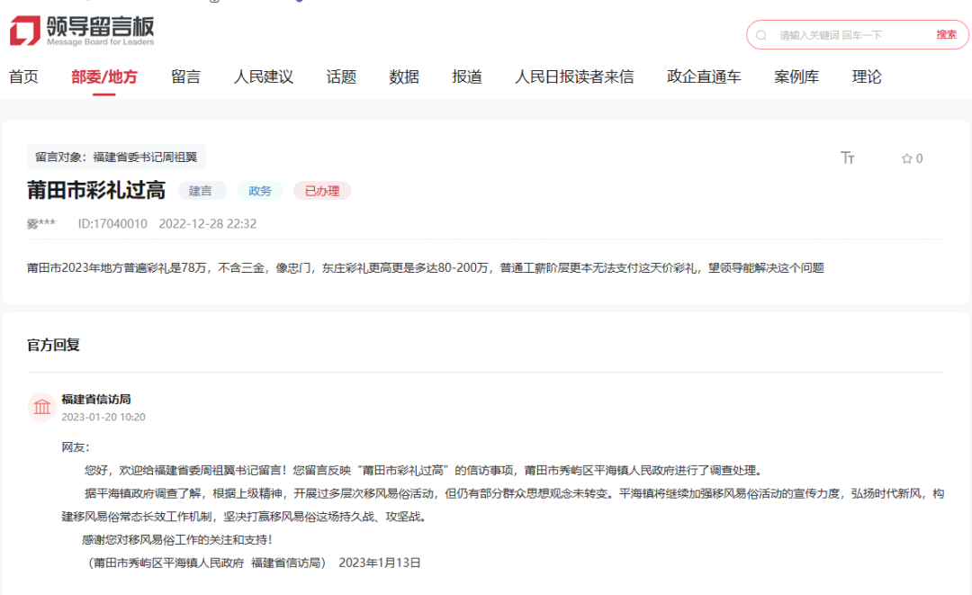 截图来源:人民网“领导留言板”