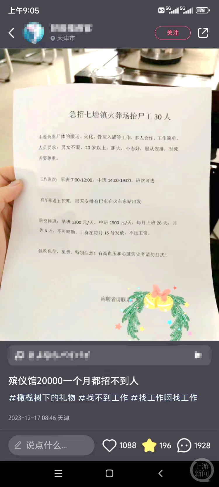 2020年南宁七塘镇火葬场曾为“高薪招聘”进行过辟谣。 网络图