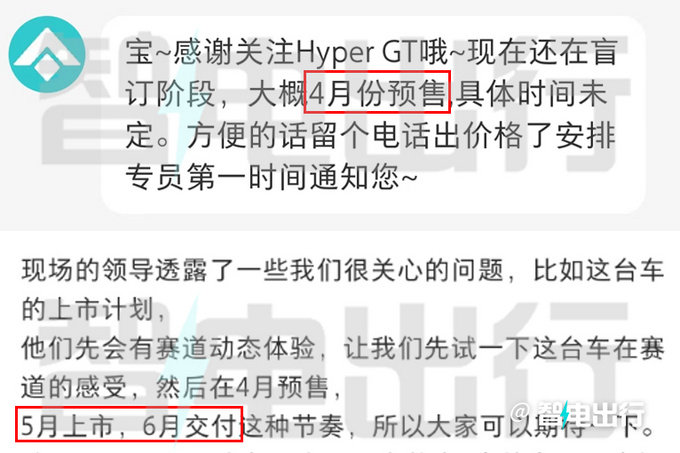 埃安Hyper GT或4月18日预售5月上市 预计25万起售-图1