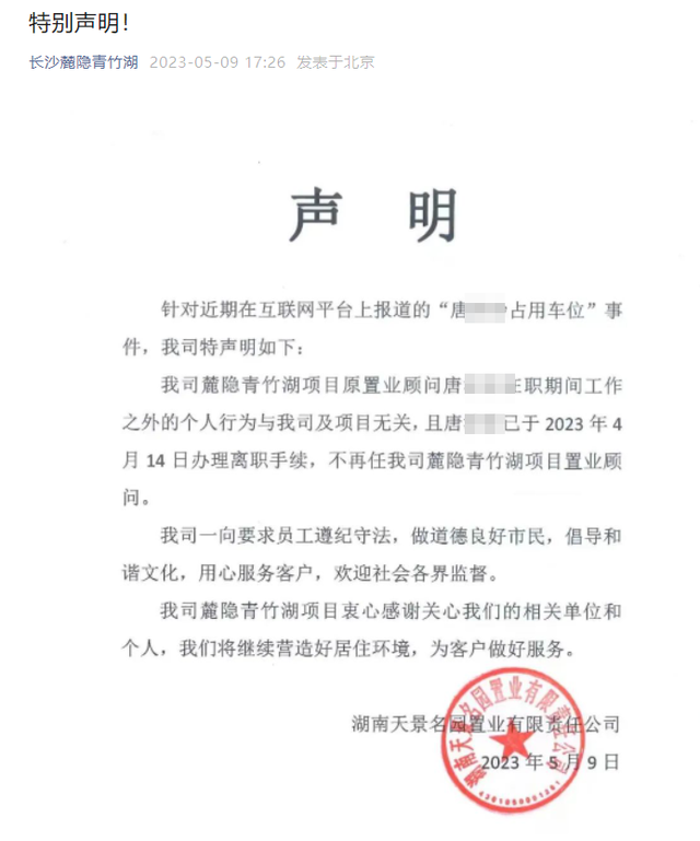 长沙占车位事件持续发酵，对话双方当事人：局面失控，先让事情缓缓