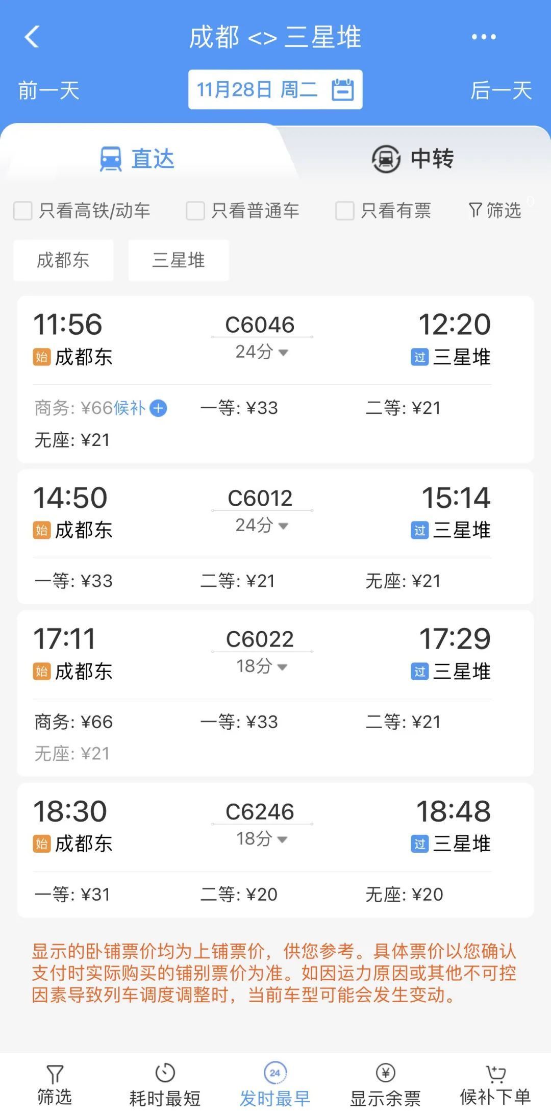 川青铁路青白江东至镇江关段今开通运营，设三星堆等 10 个车站,第6张