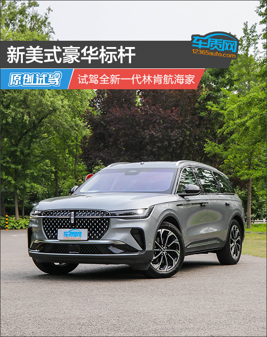 新美式豪华标杆 试驾全新一代林肯航海家_凤凰网汽车_凤凰网