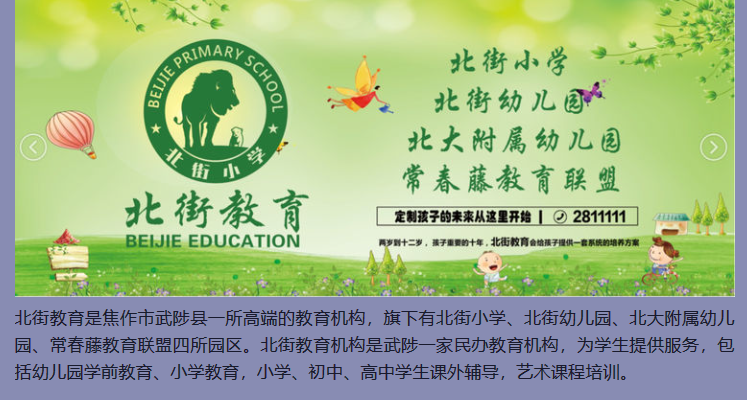 北街小学停止办学 图/视频截图