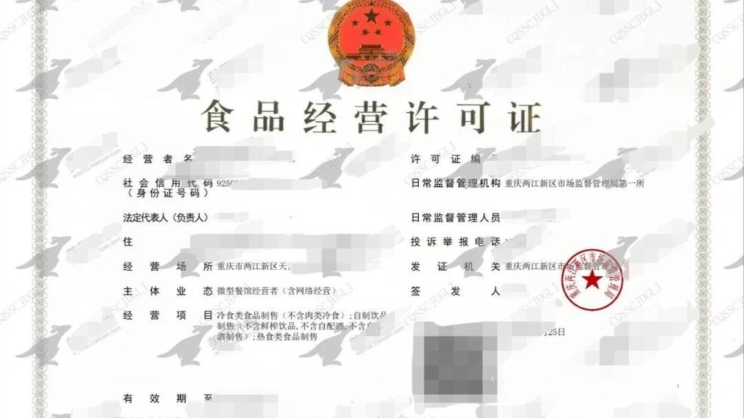 外卖平台上，商家上传的食品经营许可证，经营项目包含“冷食类食品制售”。