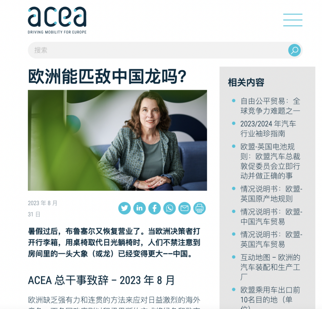 图注：ACEA网站8月31日刊登的总干事致辞