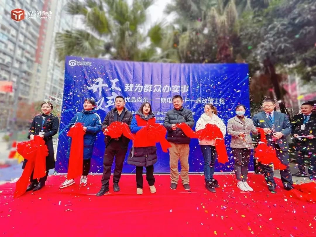 优品道物业:优品尚东一二期“一户一表”改造扎实推进