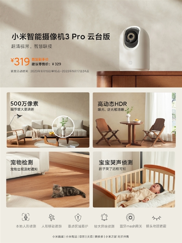 319元 小米智能摄像机3 Pro开售:3K画质 支持宝宝哭声侦测