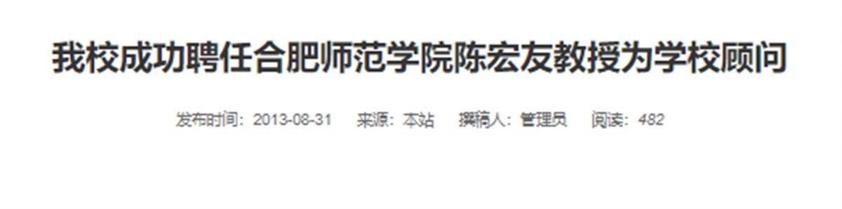 陈宏友被聘请为中学顾问(图源:安徽省淮南第四中学)
