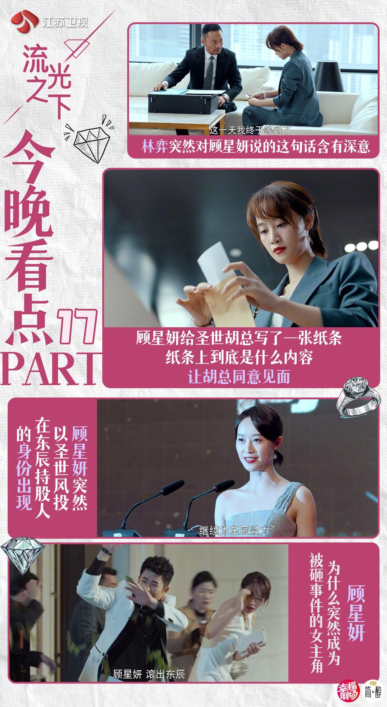 江苏卫视流光之下星妍蓝盈莹lyric闪亮登场没想到直接成为圣世风投在